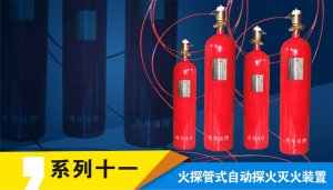 Fire Tube-CO2 and FM200 fire tube suppression system
