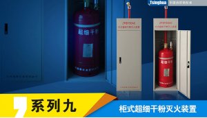 Cabinet Dry Power Fire Extinguishing Device